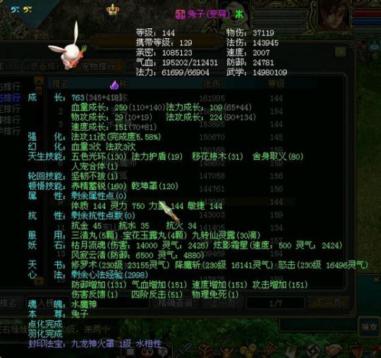 梦幻西游手游私服66级